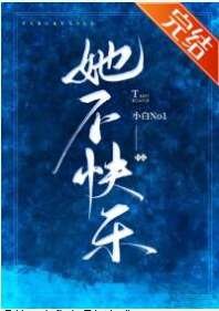 她不快樂